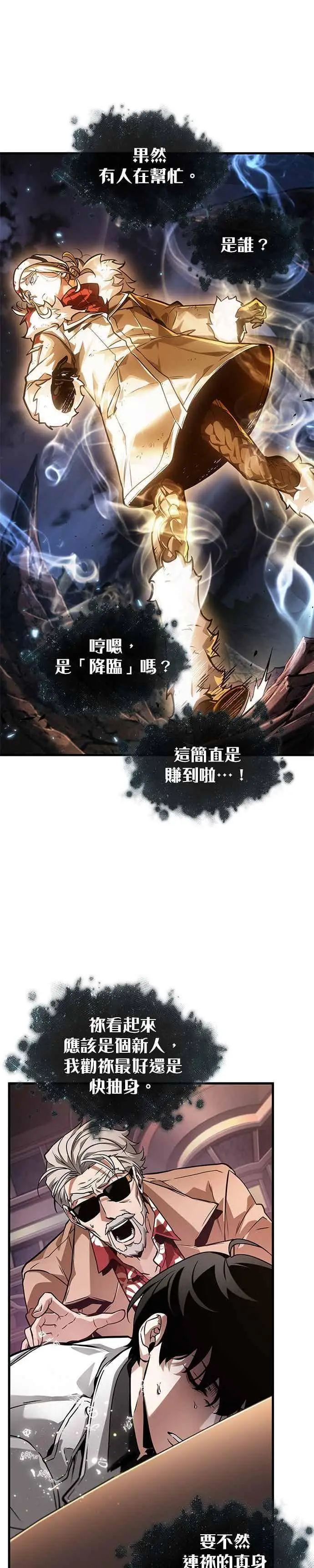 漫画《全知读者视角》274. Ep.45 美食协会(5)第38张图