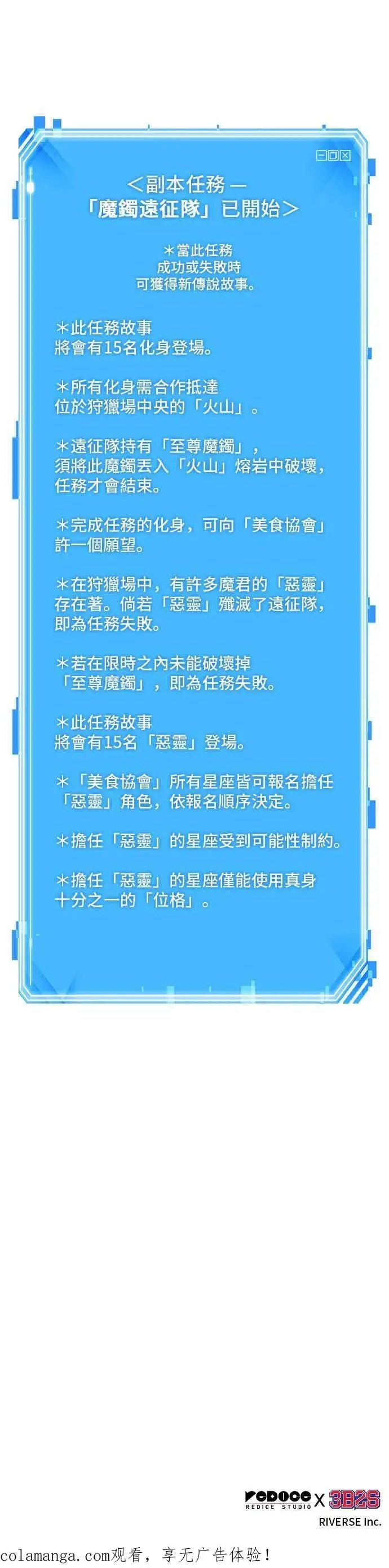 漫画《全知读者视角》274. Ep.45 美食协会(5)第48张图