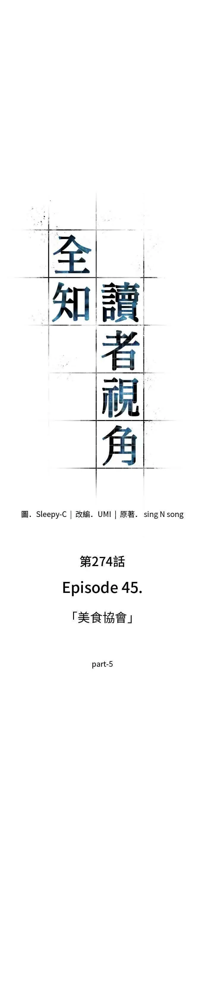 漫画《全知读者视角》274. Ep.45 美食协会(5)第6张图