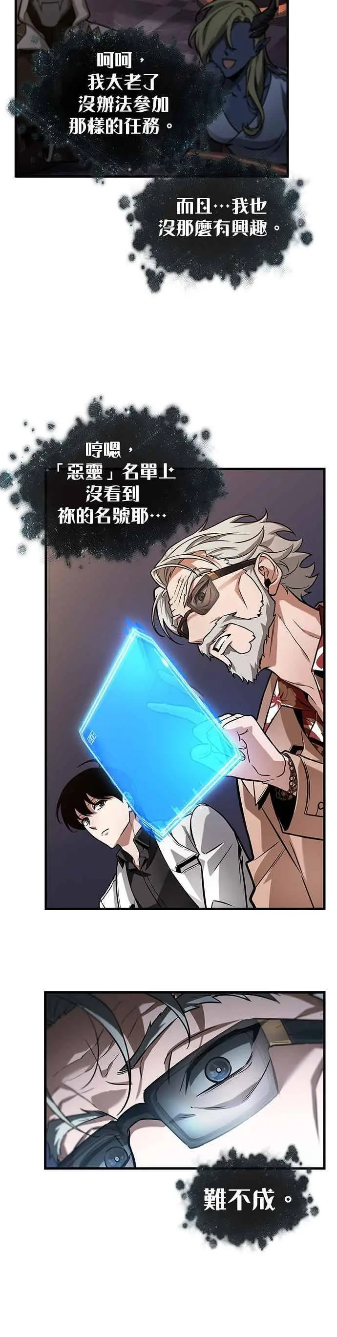 漫画《全知读者视角》274. Ep.45 美食协会(5)第9张图