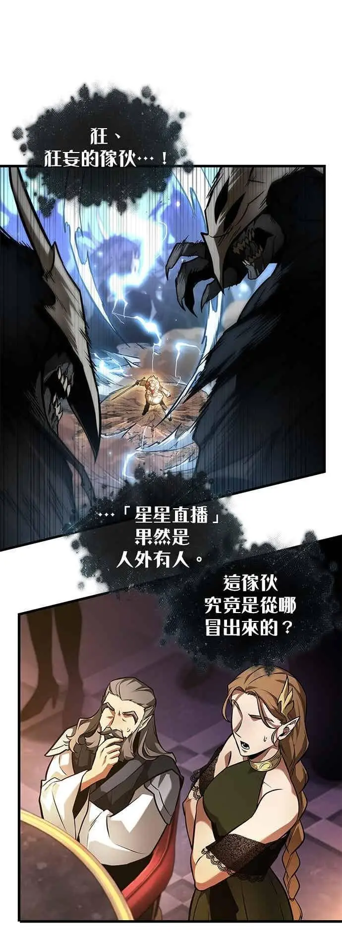 漫画《全知读者视角》275. Ep.45 美食协会(6)第10张图