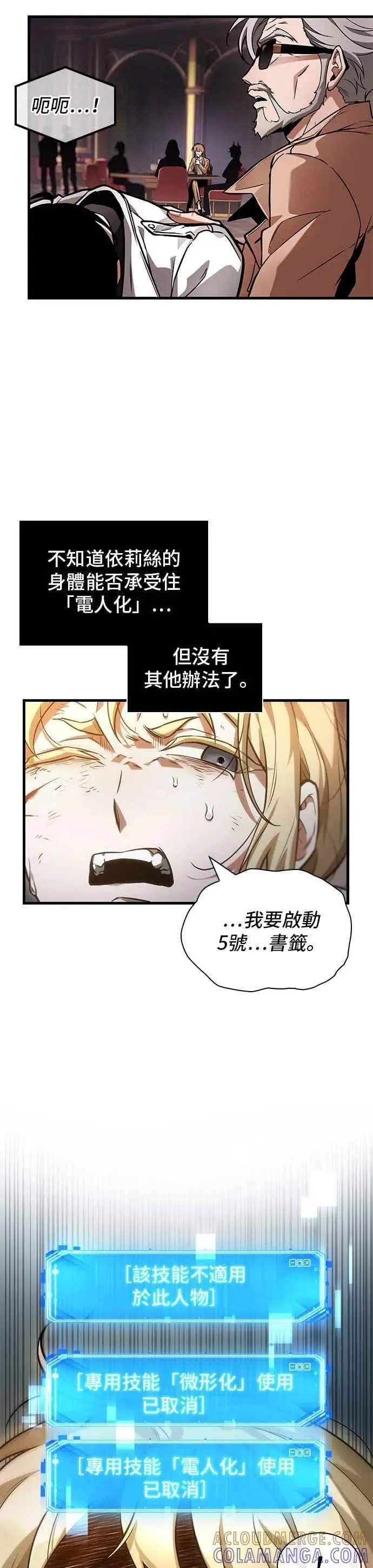 漫画《全知读者视角》275. Ep.45 美食协会(6)第21张图