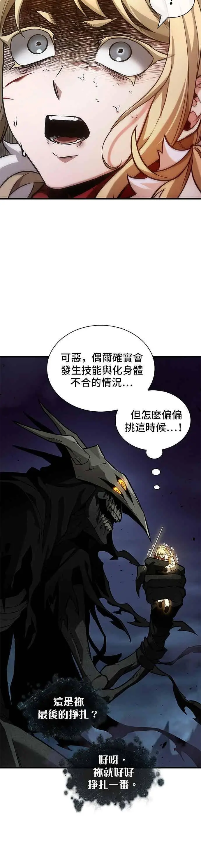 漫画《全知读者视角》275. Ep.45 美食协会(6)第22张图
