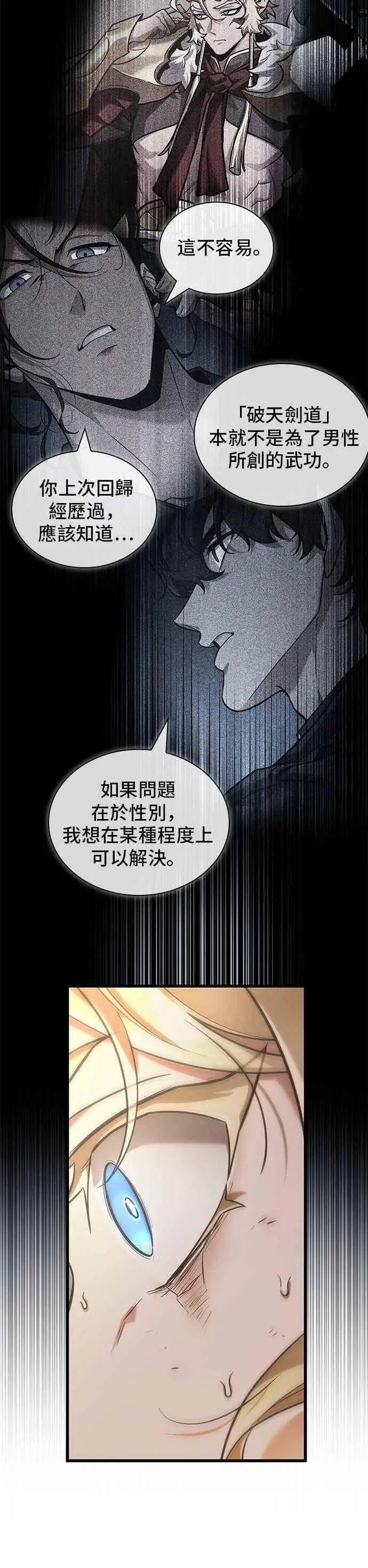 漫画《全知读者视角》275. Ep.45 美食协会(6)第24张图