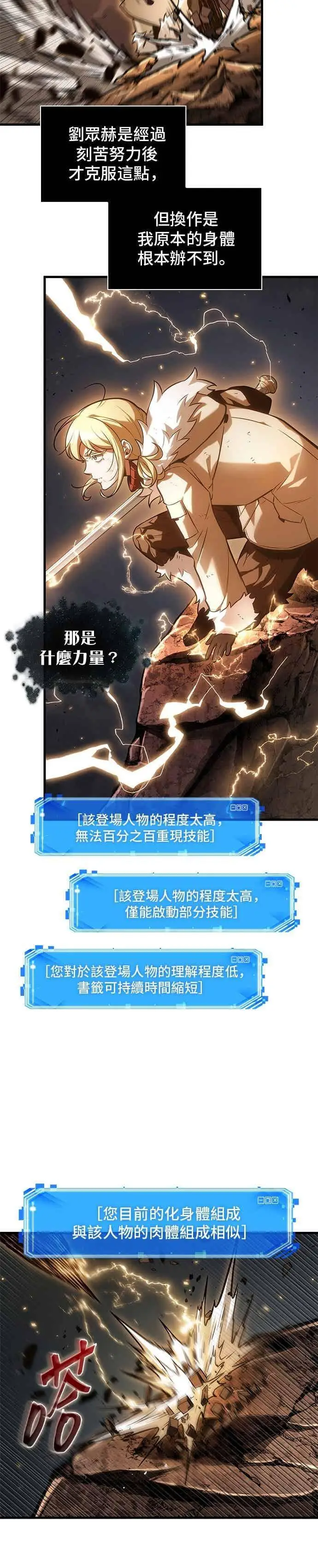 漫画《全知读者视角》275. Ep.45 美食协会(6)第28张图