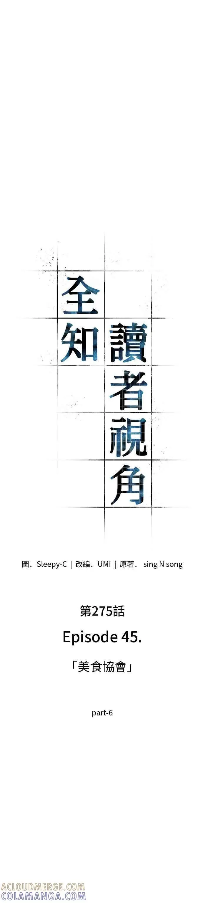 漫画《全知读者视角》275. Ep.45 美食协会(6)第33张图