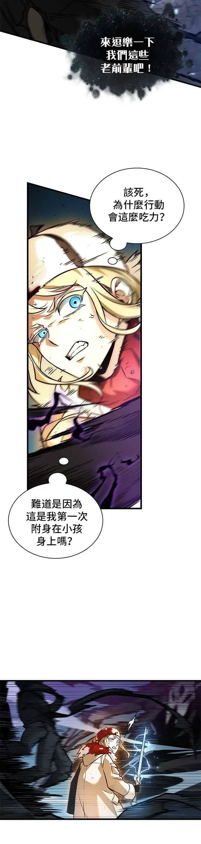 漫画《全知读者视角》275. Ep.45 美食协会(6)第4张图