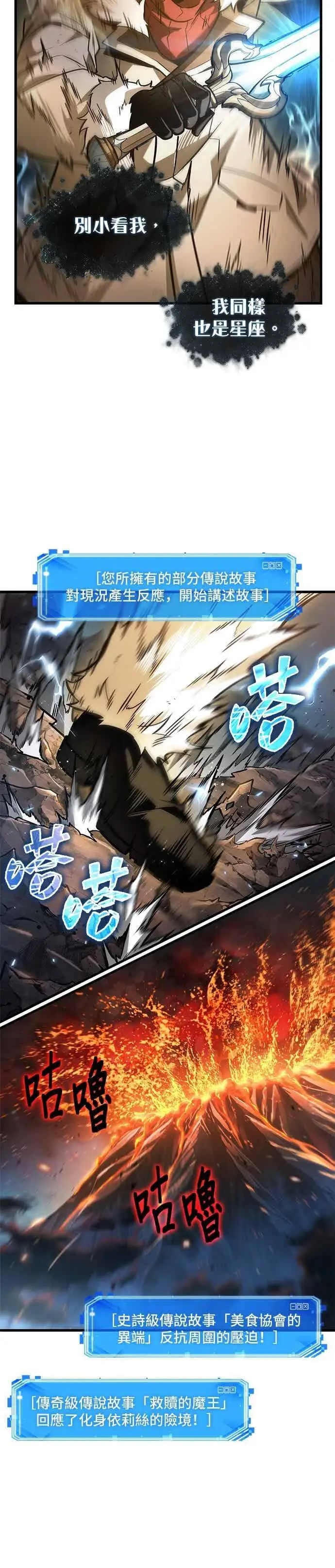 漫画《全知读者视角》275. Ep.45 美食协会(6)第6张图
