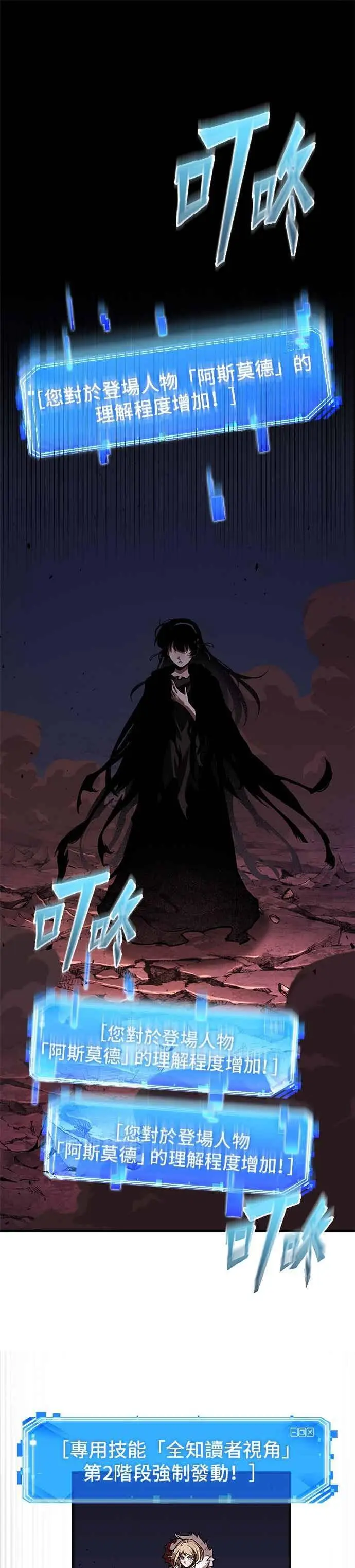 漫画《全知读者视角》276. Ep.46 崭新的传说(1)第11张图