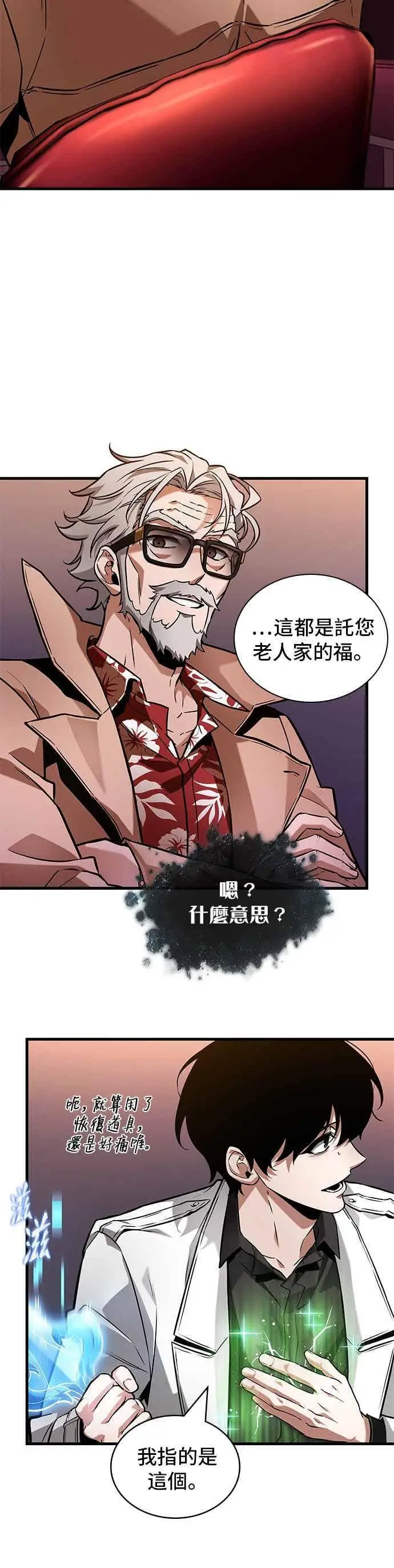 漫画《全知读者视角》276. Ep.46 崭新的传说(1)第27张图
