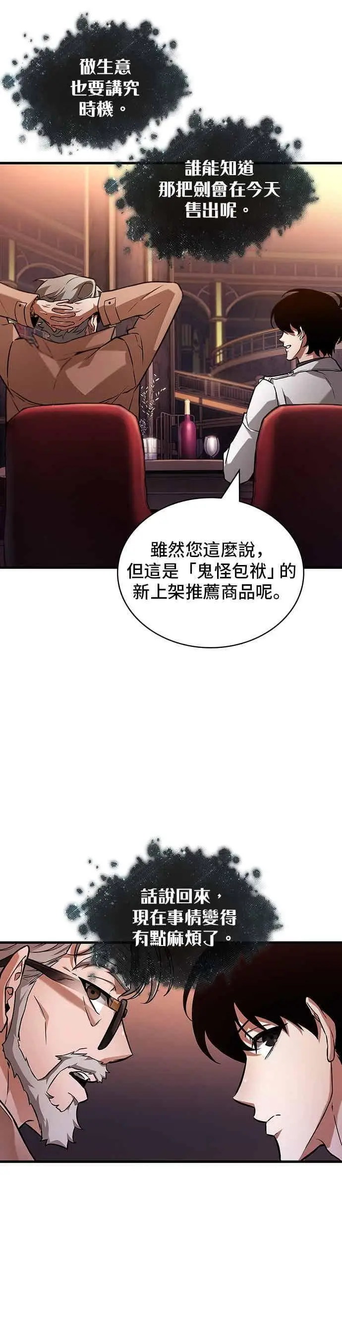 漫画《全知读者视角》276. Ep.46 崭新的传说(1)第29张图