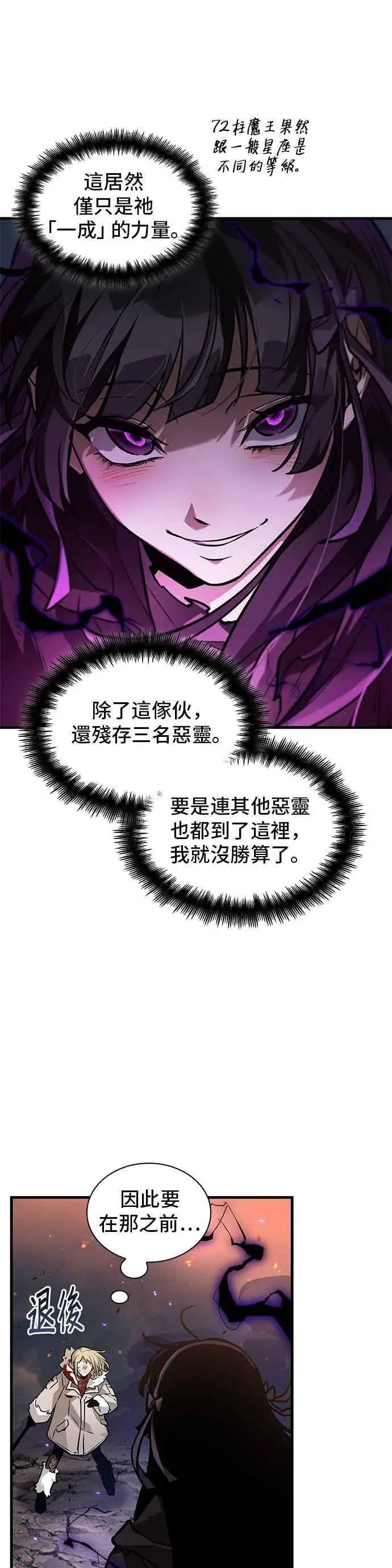 漫画《全知读者视角》276. Ep.46 崭新的传说(1)第3张图