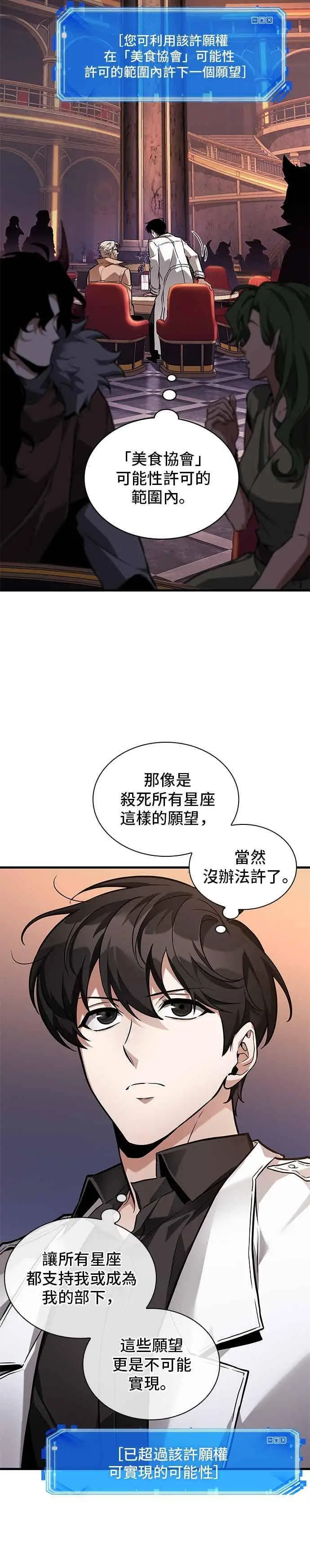 漫画《全知读者视角》276. Ep.46 崭新的传说(1)第33张图