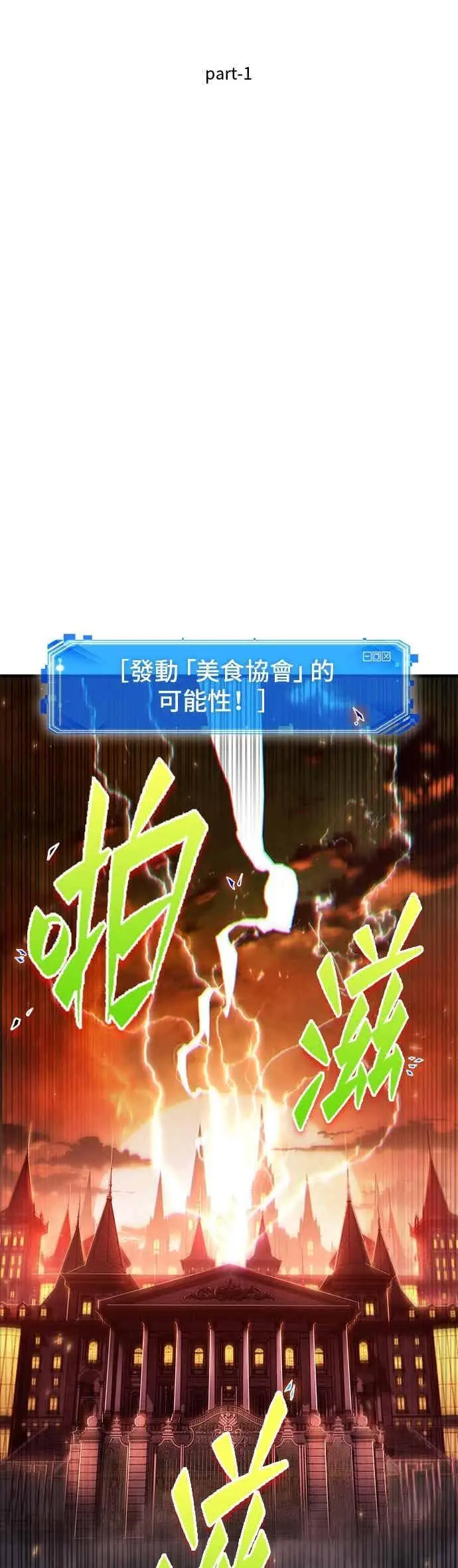 漫画《全知读者视角》276. Ep.46 崭新的传说(1)第38张图