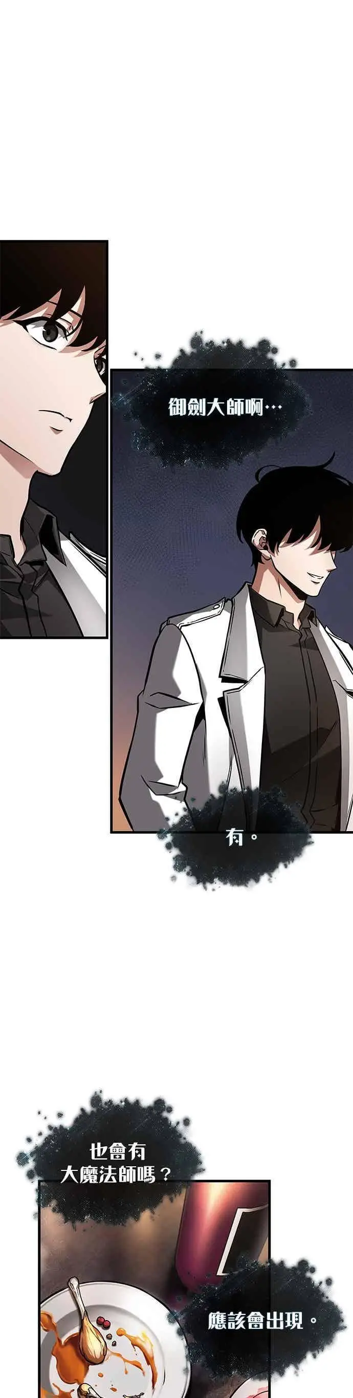 漫画《全知读者视角》277. Ep.46 崭新的传说(2)第10张图