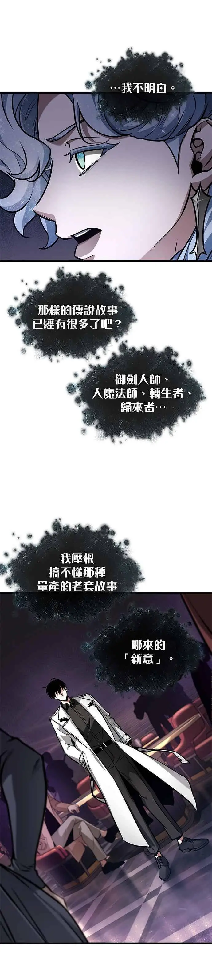 漫画《全知读者视角》277. Ep.46 崭新的传说(2)第12张图