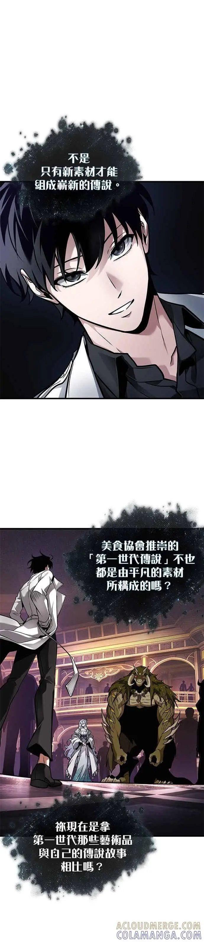 漫画《全知读者视角》277. Ep.46 崭新的传说(2)第13张图