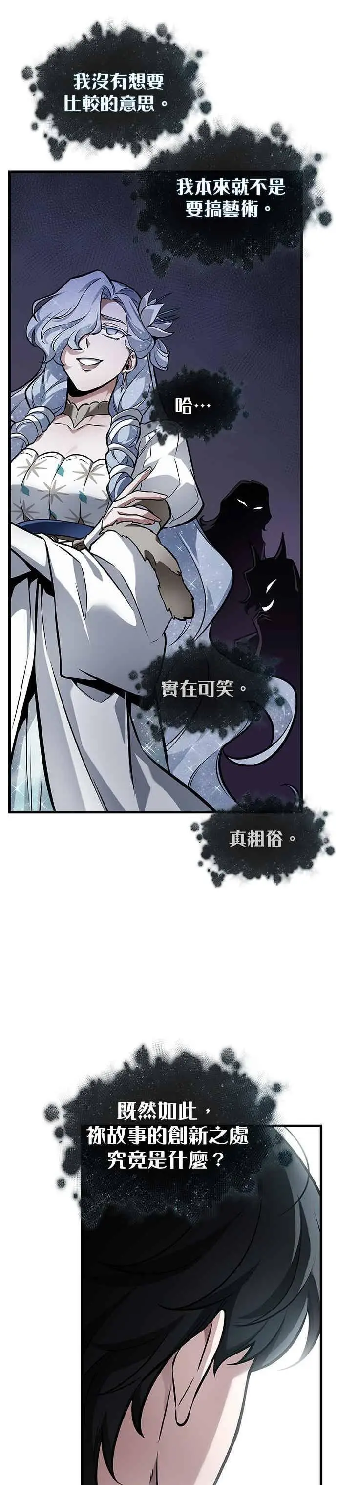 漫画《全知读者视角》277. Ep.46 崭新的传说(2)第14张图