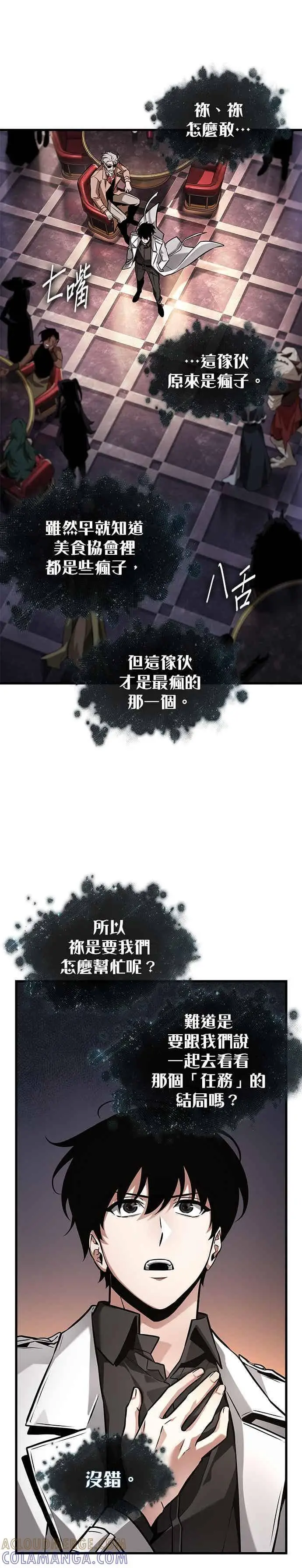 漫画《全知读者视角》277. Ep.46 崭新的传说(2)第17张图
