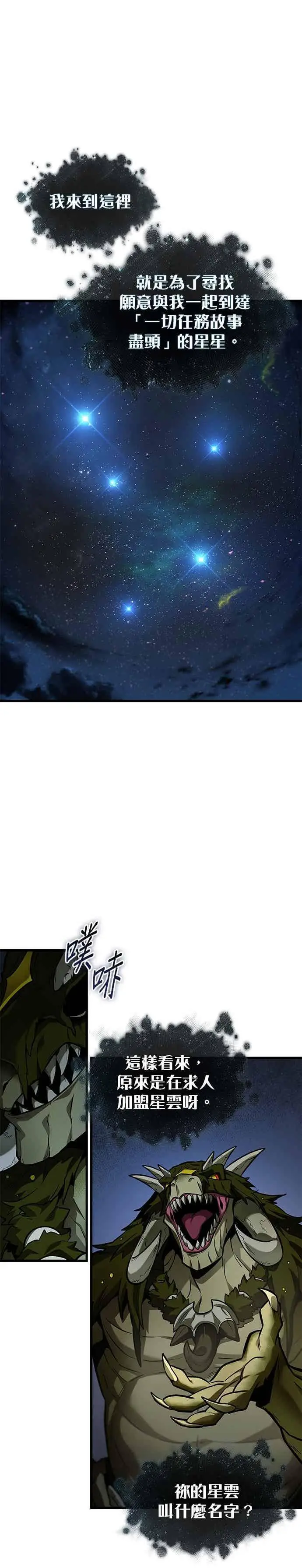 漫画《全知读者视角》277. Ep.46 崭新的传说(2)第18张图