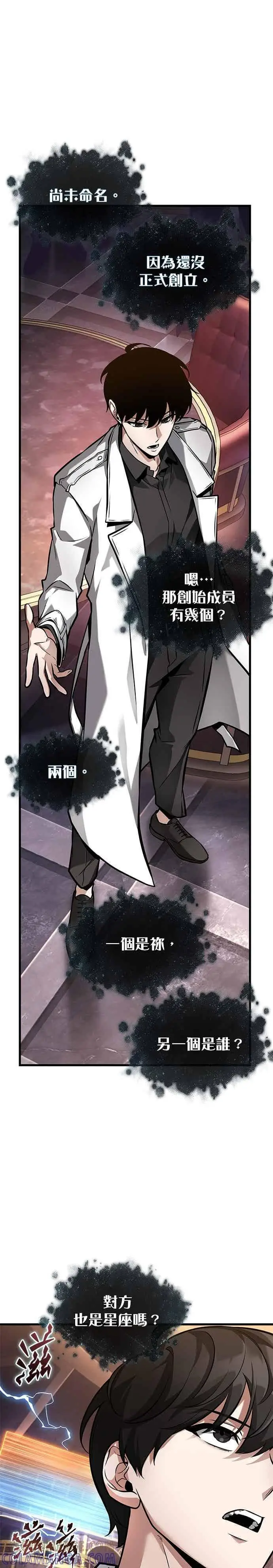 漫画《全知读者视角》277. Ep.46 崭新的传说(2)第19张图