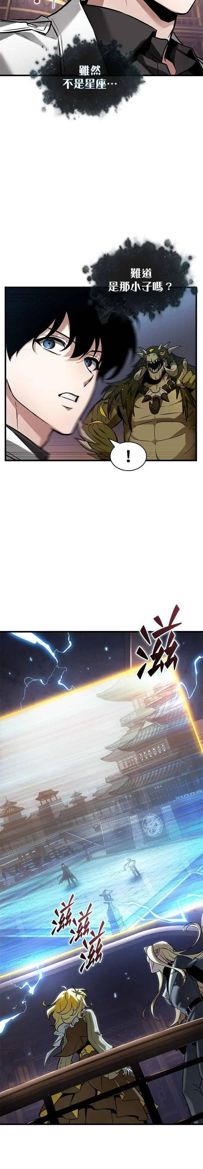 漫画《全知读者视角》277. Ep.46 崭新的传说(2)第20张图
