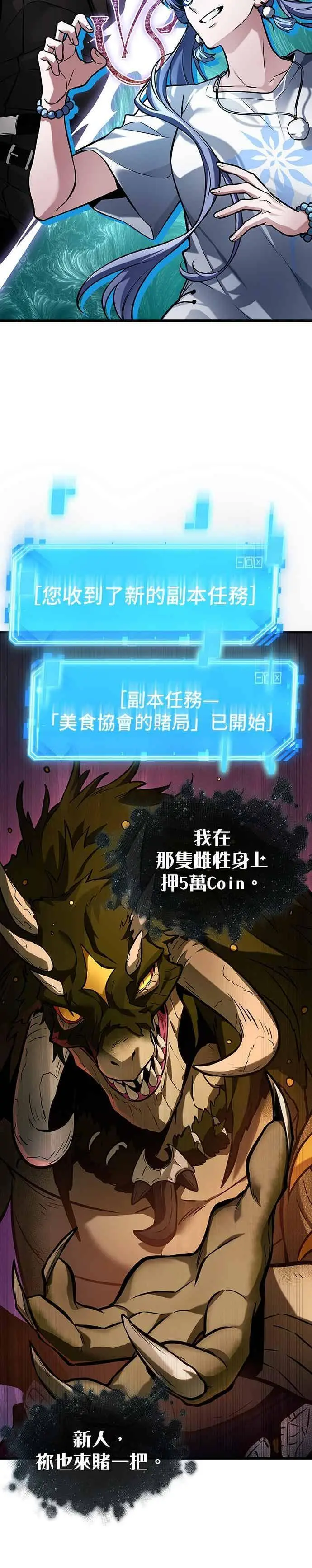 漫画《全知读者视角》277. Ep.46 崭新的传说(2)第21张图