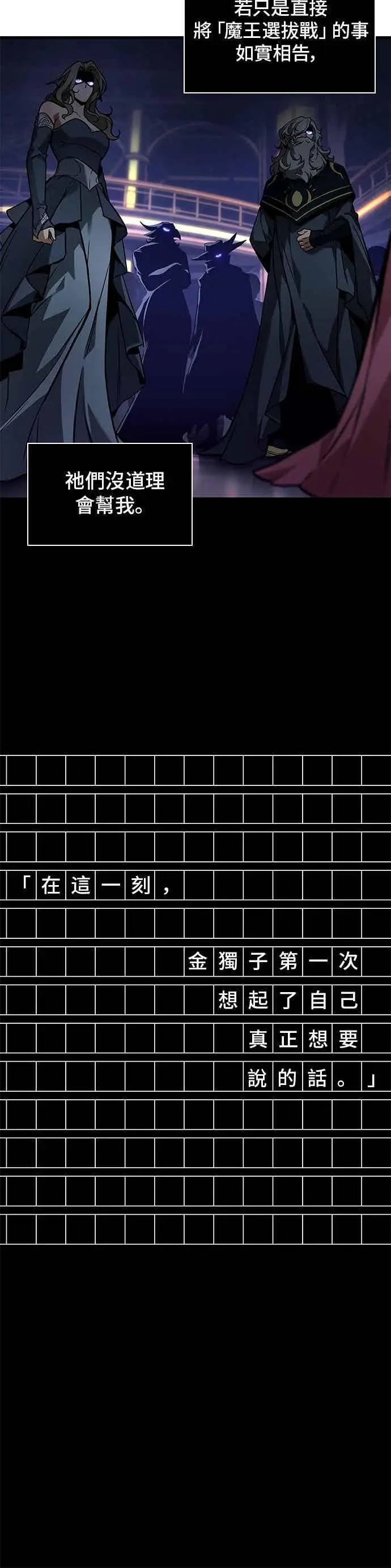 漫画《全知读者视角》277. Ep.46 崭新的传说(2)第4张图