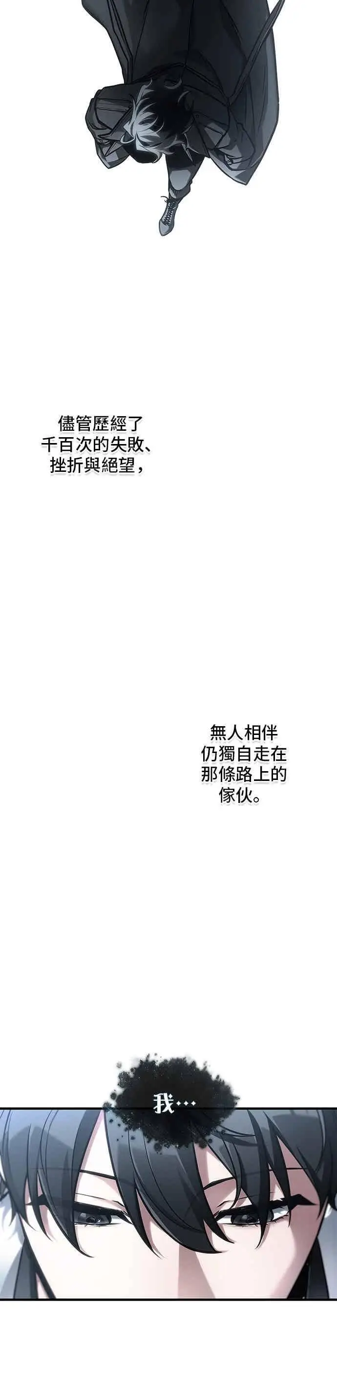 漫画《全知读者视角》277. Ep.46 崭新的传说(2)第6张图
