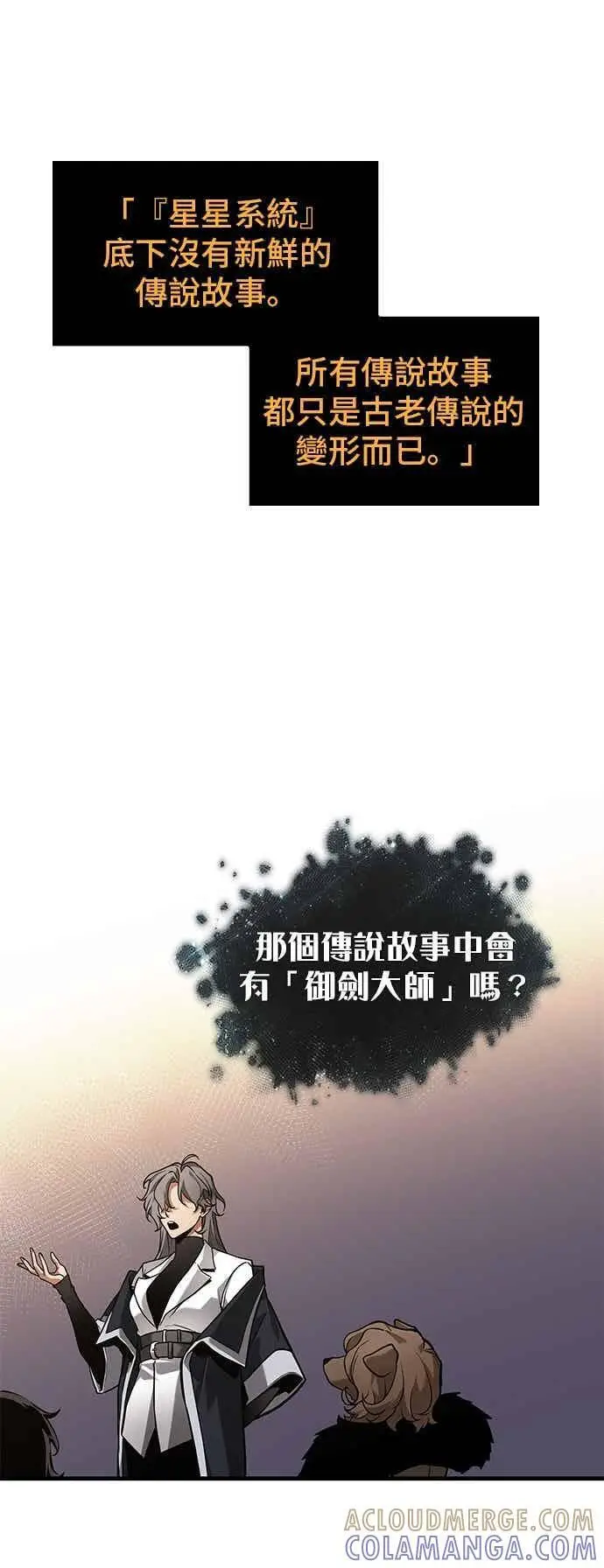 漫画《全知读者视角》277. Ep.46 崭新的传说(2)第9张图