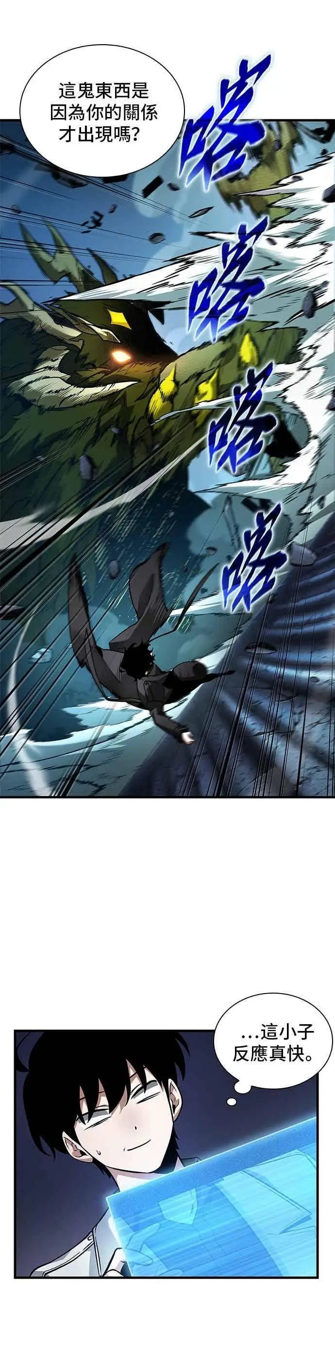 漫画《全知读者视角》278. Ep.46 崭新的传说(3)第16张图