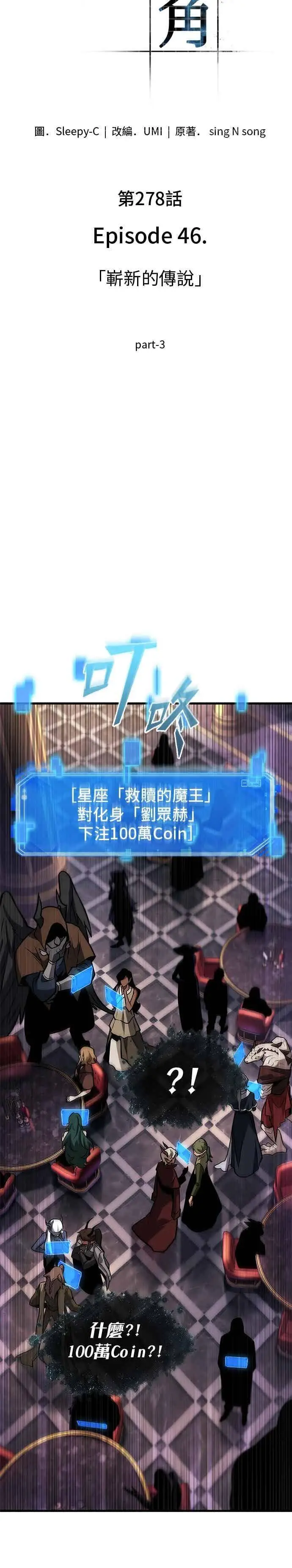 漫画《全知读者视角》278. Ep.46 崭新的传说(3)第2张图