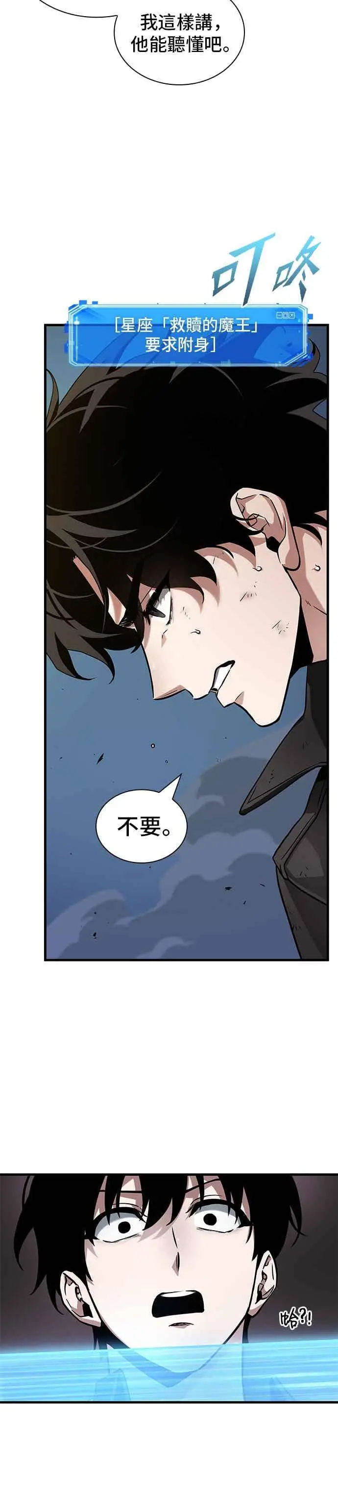 漫画《全知读者视角》278. Ep.46 崭新的传说(3)第20张图
