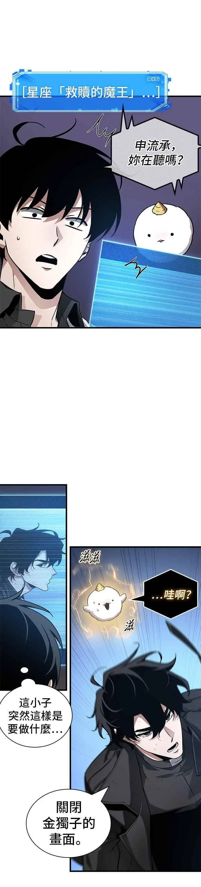 漫画《全知读者视角》278. Ep.46 崭新的传说(3)第24张图