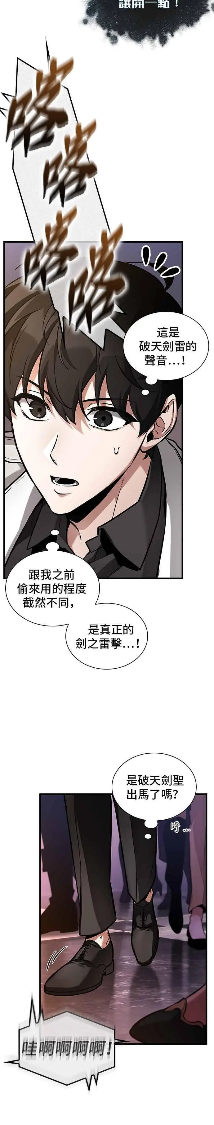 漫画《全知读者视角》278. Ep.46 崭新的传说(3)第30张图