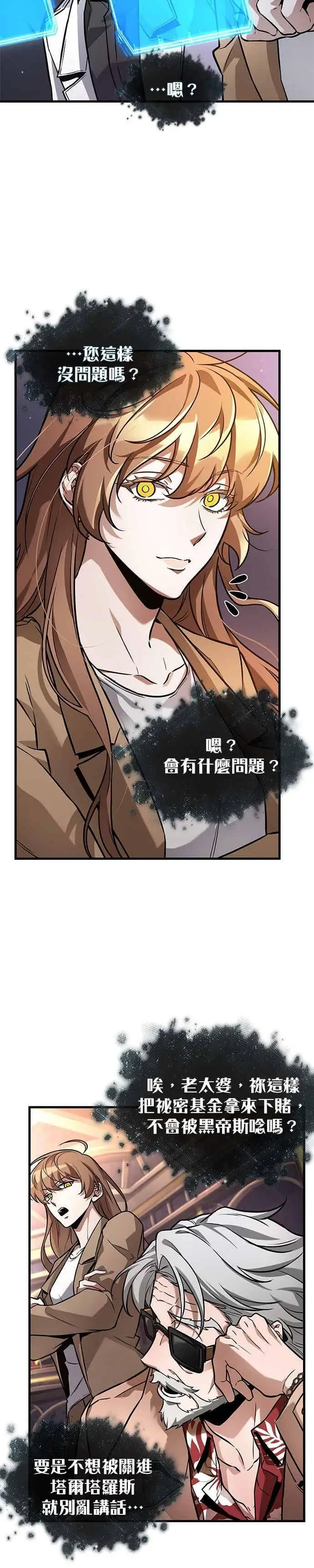 漫画《全知读者视角》278. Ep.46 崭新的传说(3)第6张图