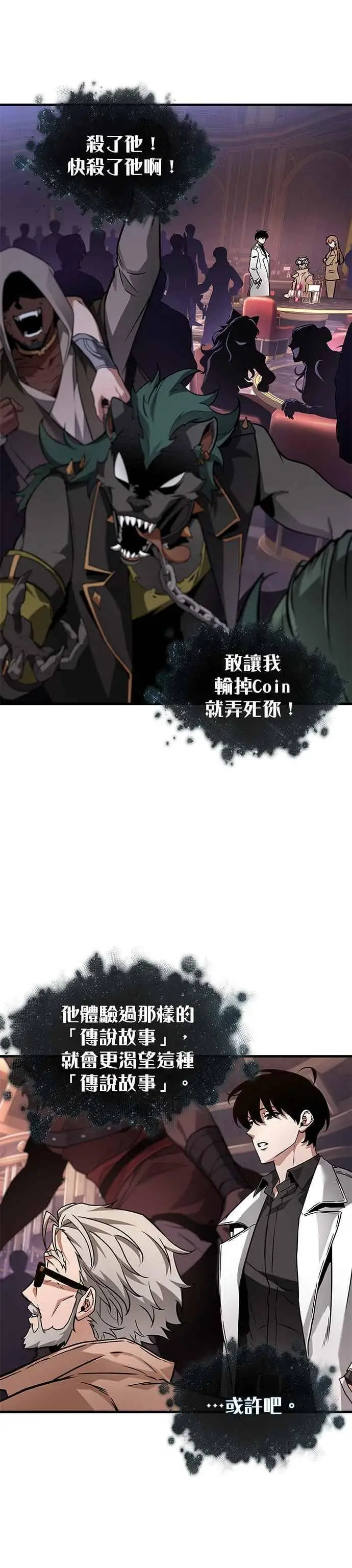 漫画《全知读者视角》278. Ep.46 崭新的传说(3)第8张图