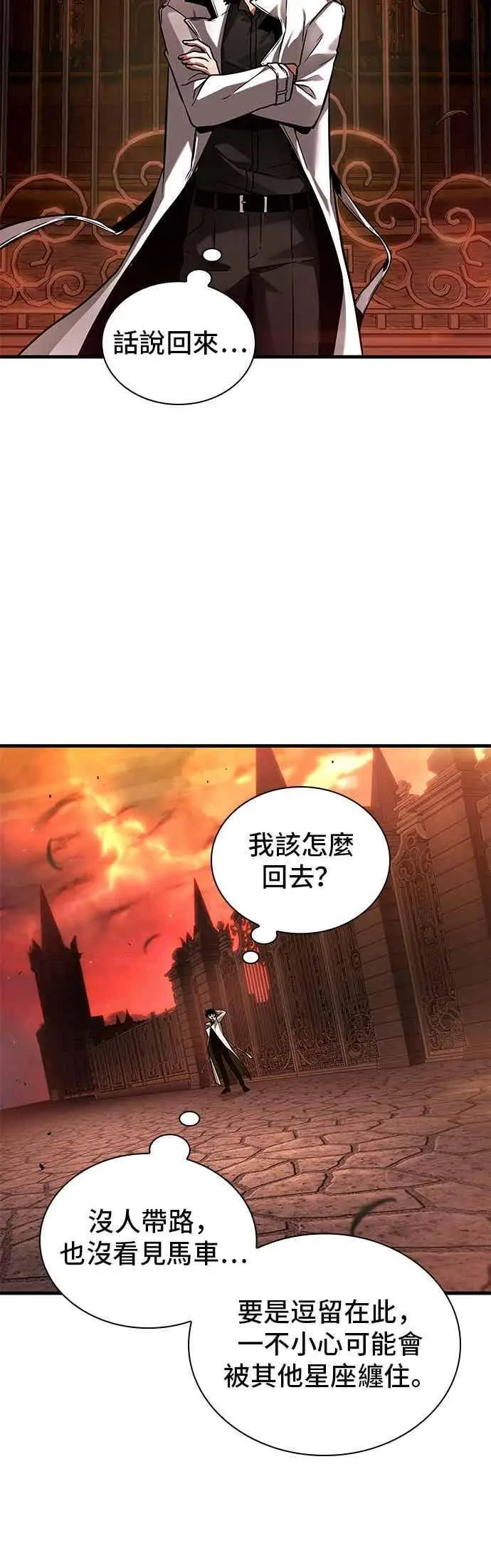 漫画《全知读者视角》279. Ep.46 崭新的传说(4)第25张图