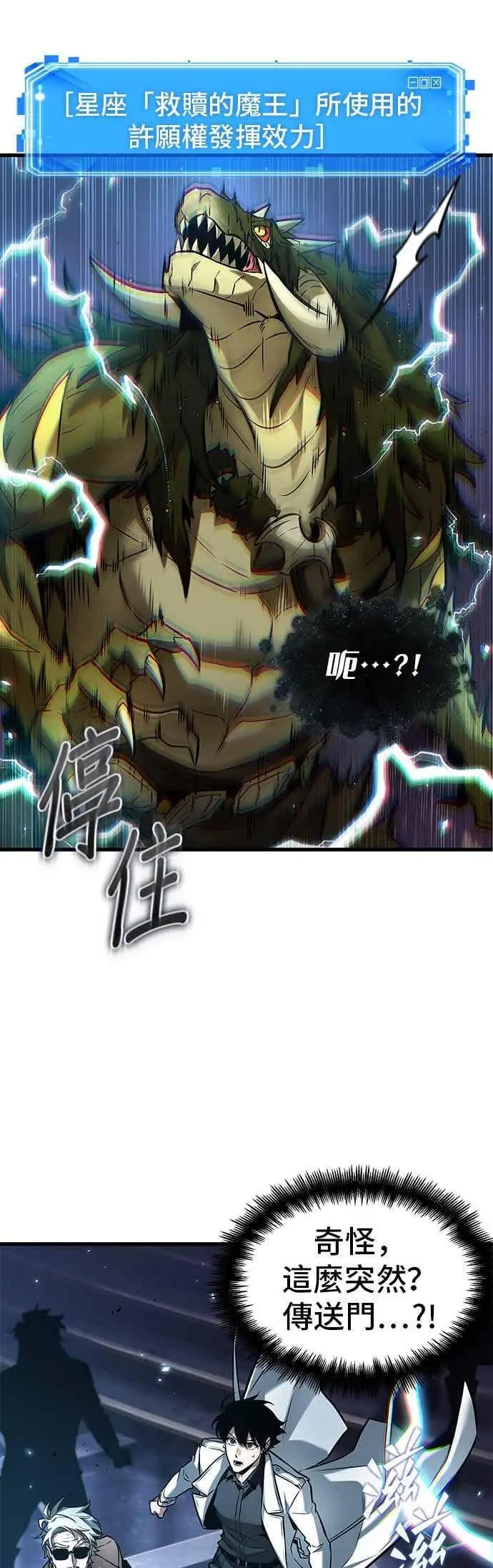 漫画《全知读者视角》279. Ep.46 崭新的传说(4)第3张图