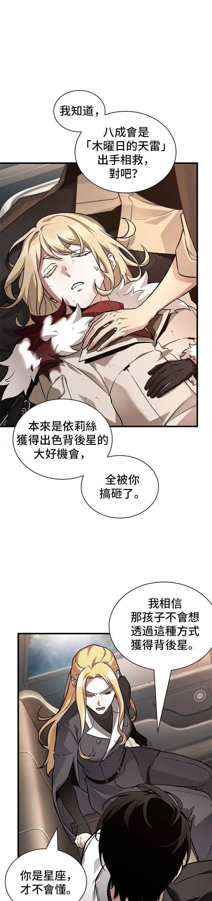 漫画《全知读者视角》279. Ep.46 崭新的传说(4)第33张图
