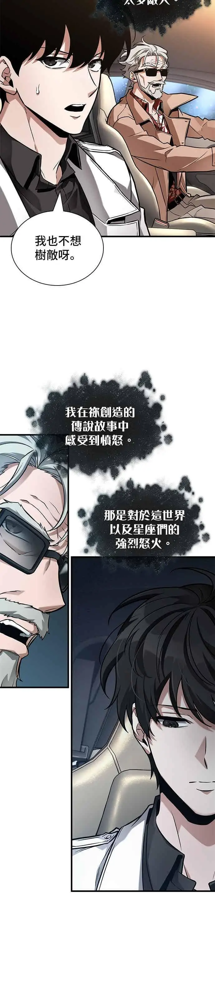 漫画《全知读者视角》279. Ep.46 崭新的传说(4)第36张图