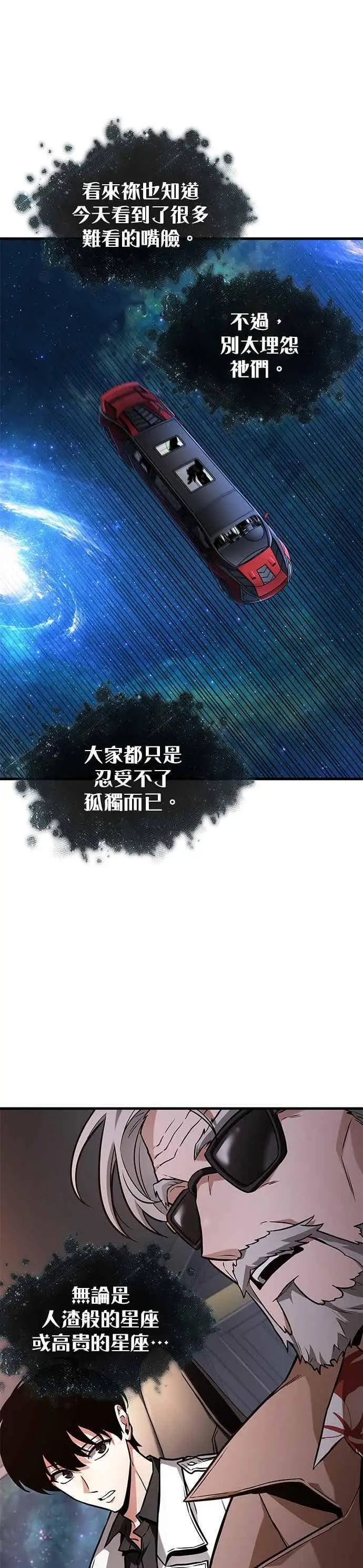 漫画《全知读者视角》279. Ep.46 崭新的传说(4)第37张图