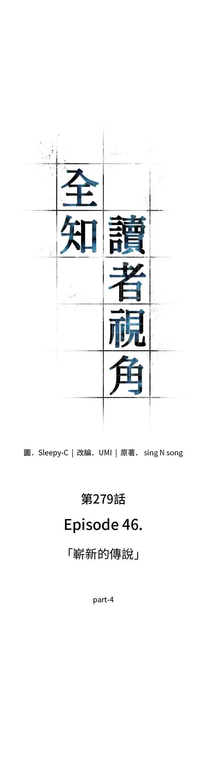 漫画《全知读者视角》279. Ep.46 崭新的传说(4)第7张图