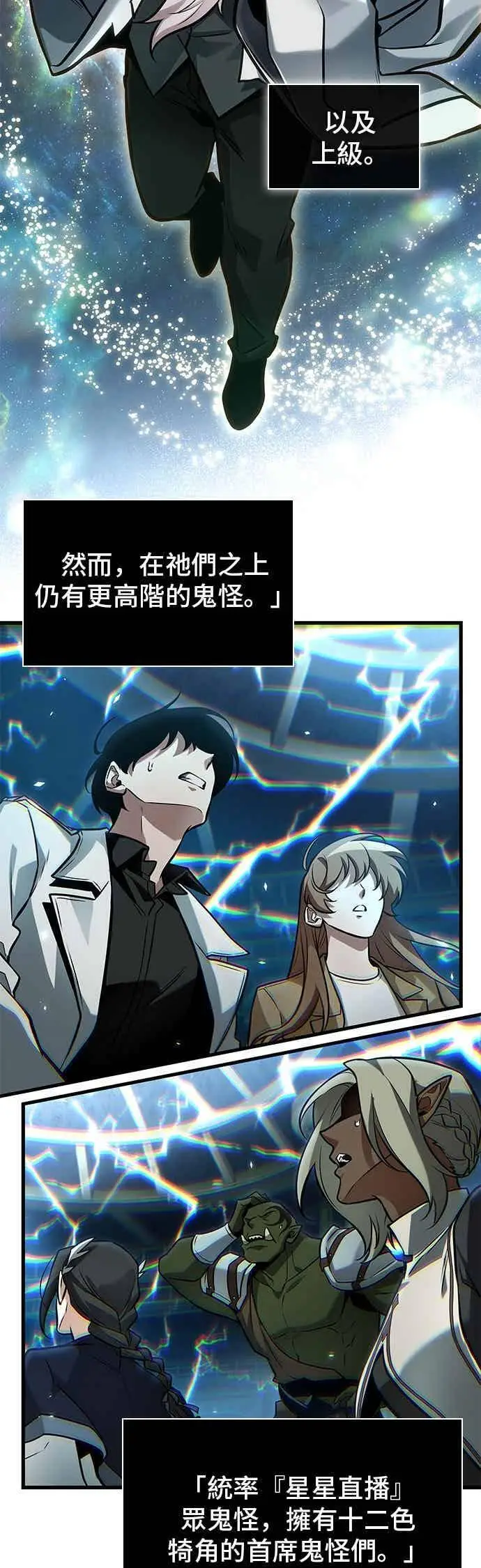 漫画《全知读者视角》279. Ep.46 崭新的传说(4)第9张图