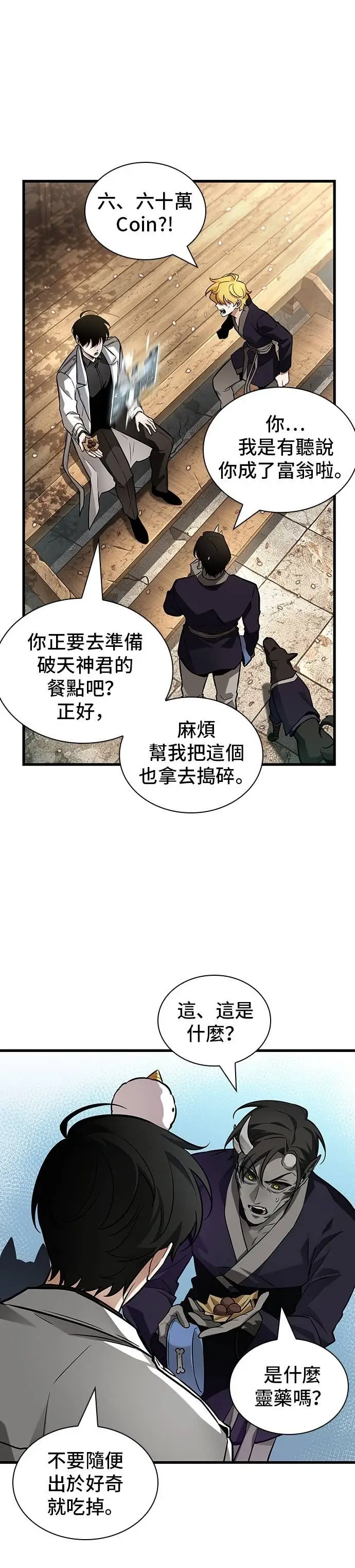 漫画《全知读者视角》280. Ep.46 崭新的传说(5)第10张图