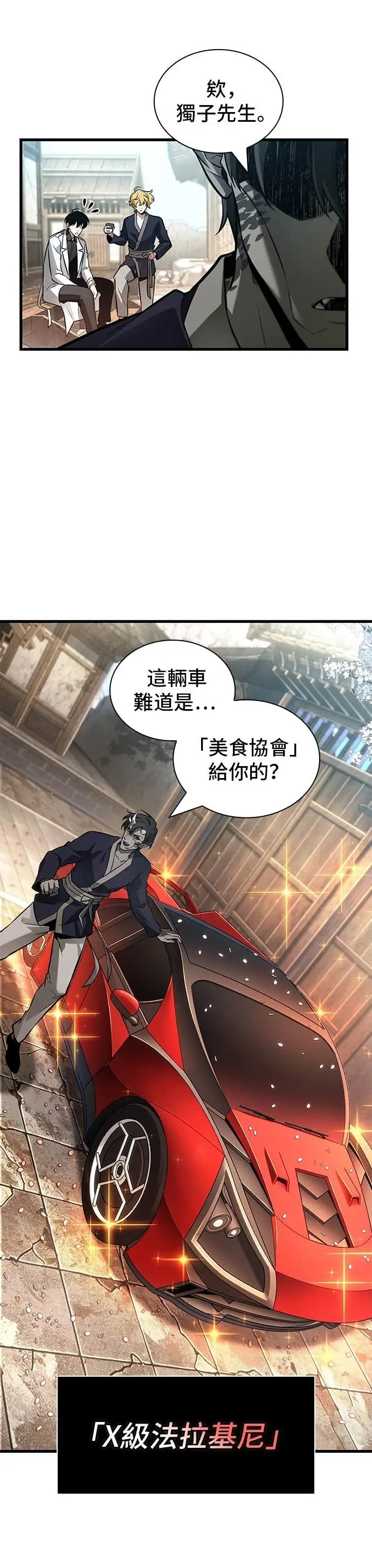 漫画《全知读者视角》280. Ep.46 崭新的传说(5)第14张图