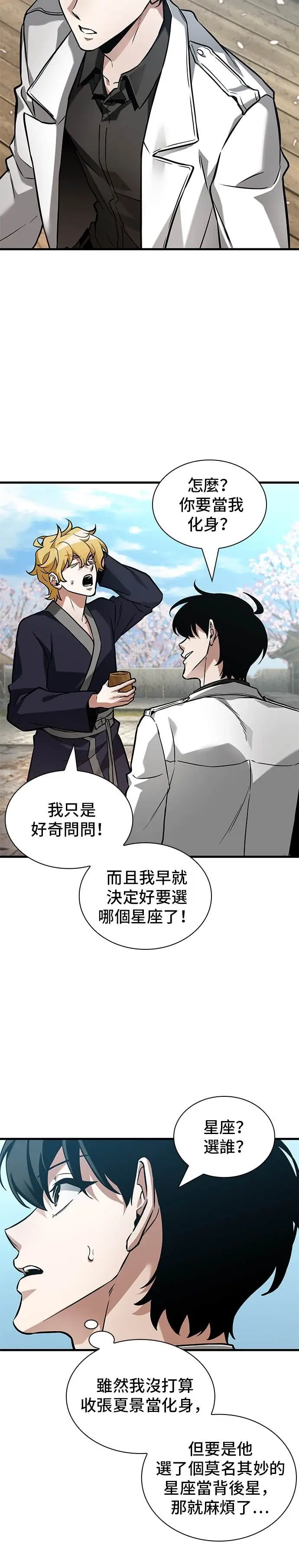 漫画《全知读者视角》280. Ep.46 崭新的传说(5)第18张图