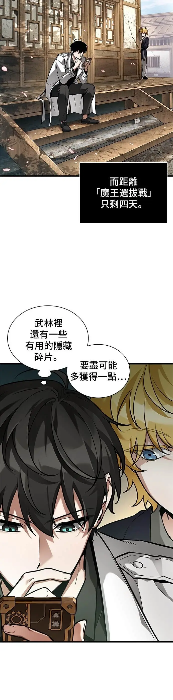 漫画《全知读者视角》280. Ep.46 崭新的传说(5)第2张图