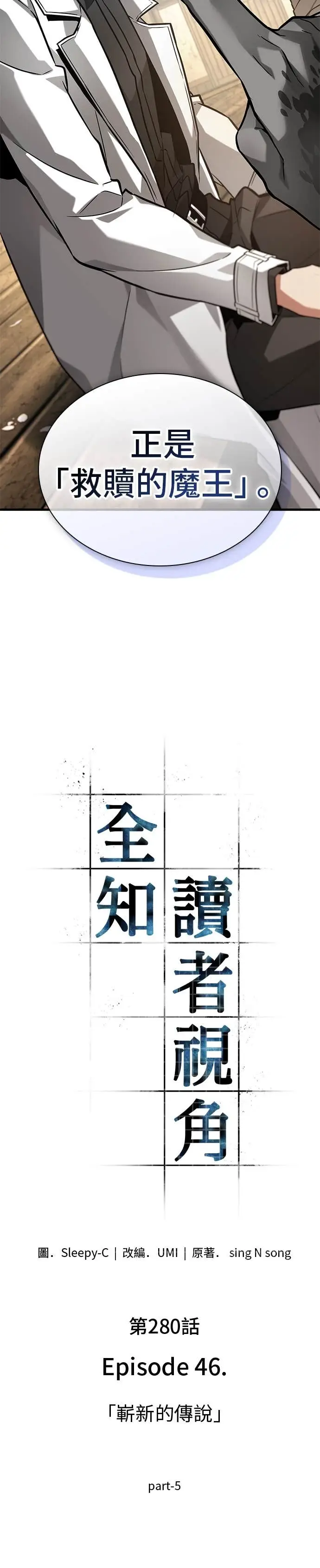 漫画《全知读者视角》280. Ep.46 崭新的传说(5)第23张图