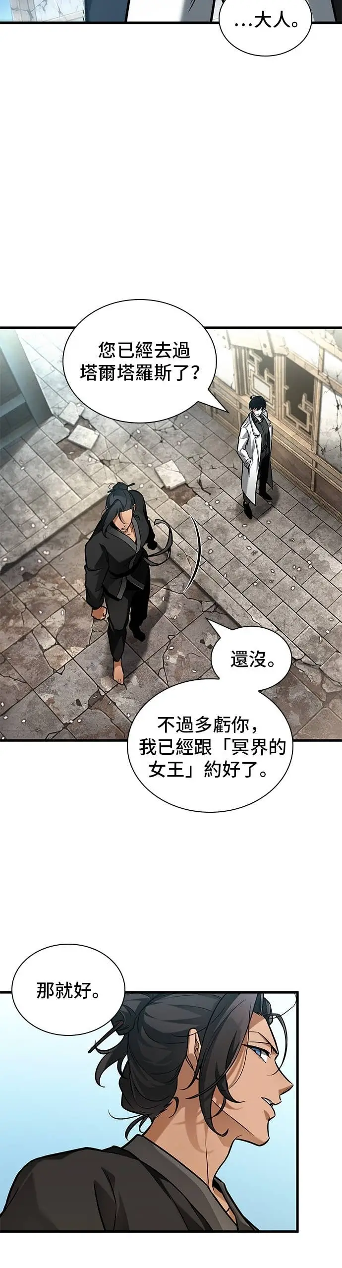 漫画《全知读者视角》280. Ep.46 崭新的传说(5)第28张图